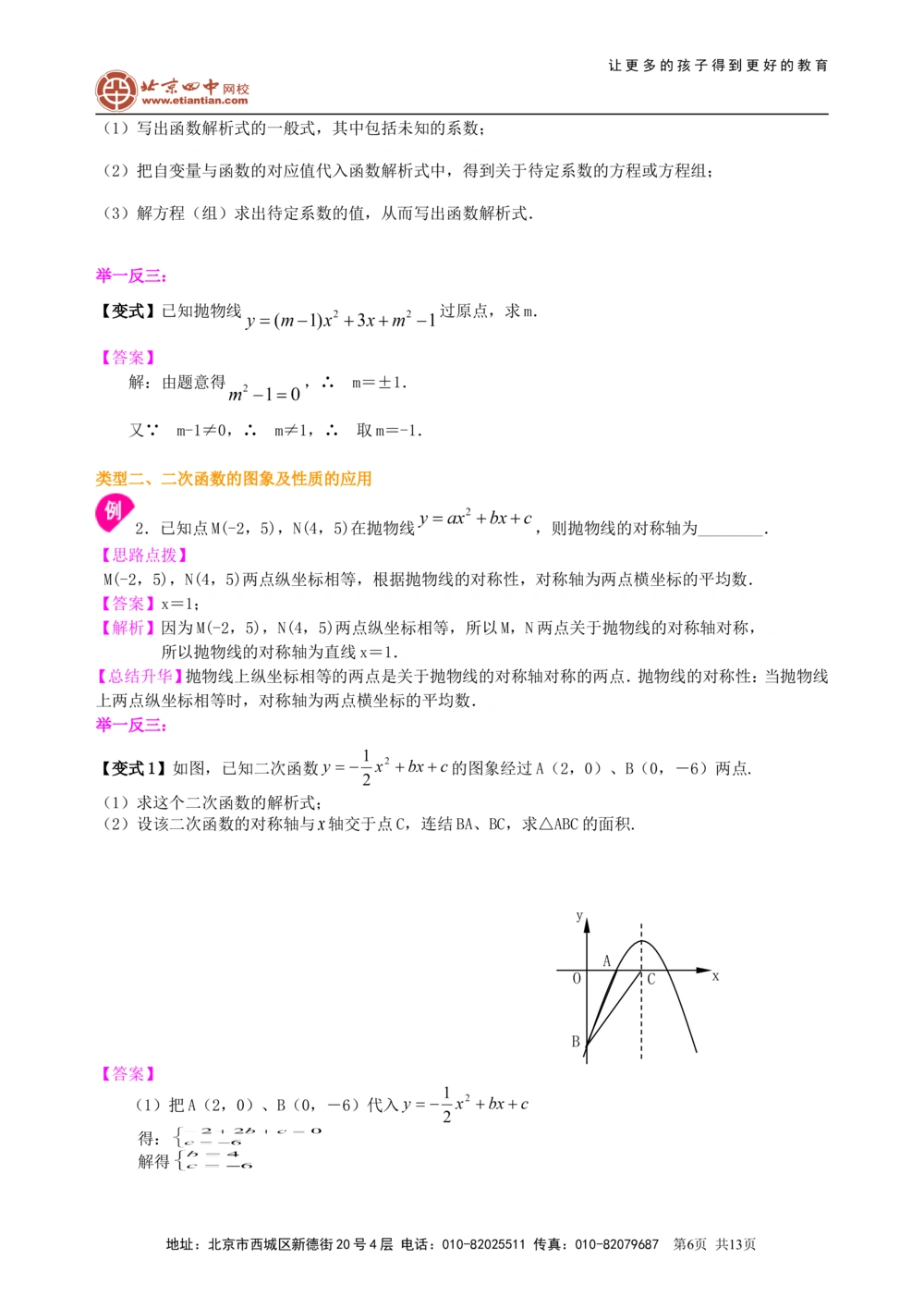 中考总复习：二次函数--知识讲解（提高）_中考全科复习资料_北京四中绝密资料02中考数学总复习_18总复习：二次函数（提高）
