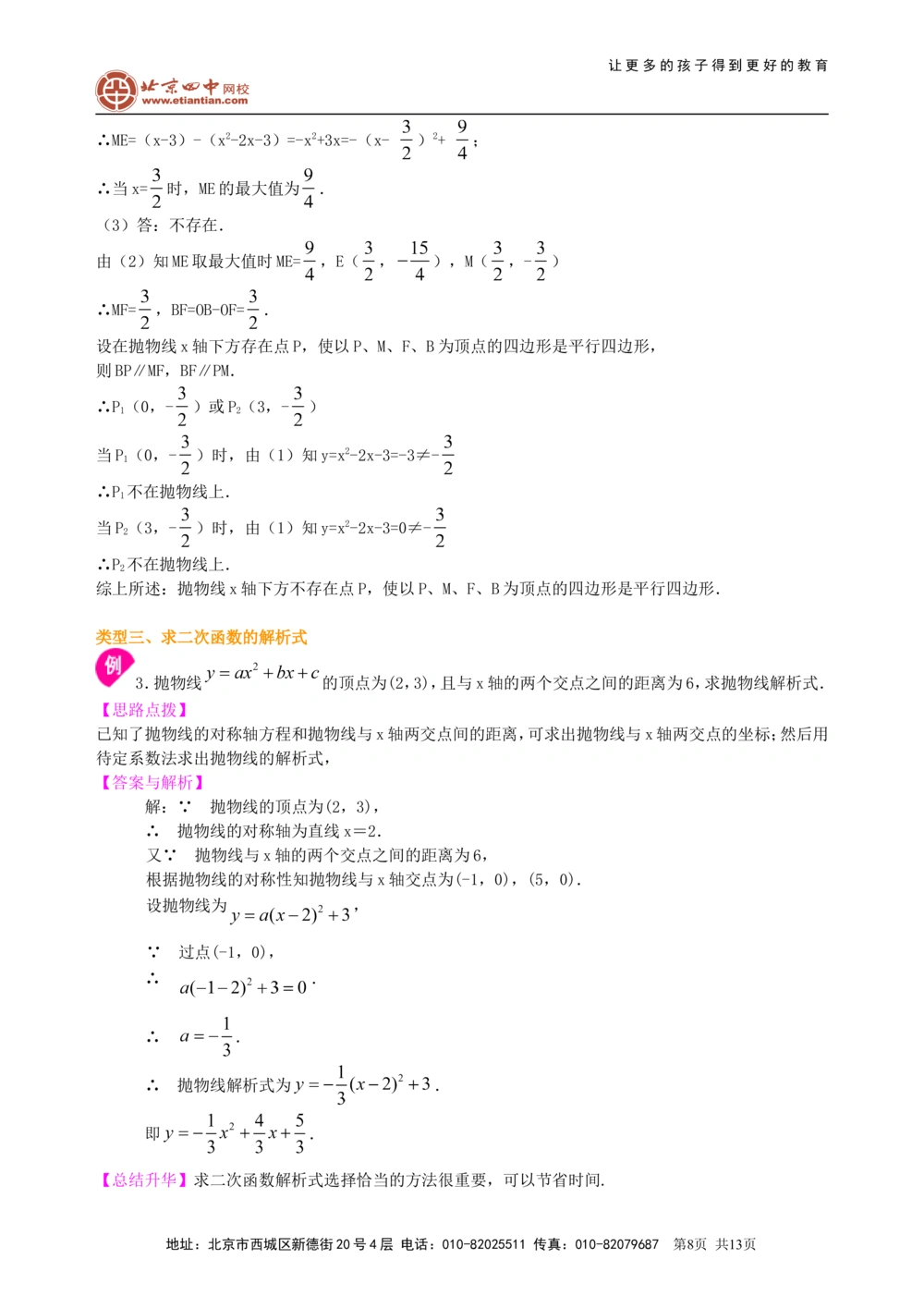 中考总复习：二次函数--知识讲解（提高）_中考全科复习资料_北京四中绝密资料02中考数学总复习_18总复习：二次函数（提高）