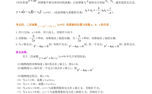 中考总复习：二次函数--知识讲解（提高）_中考全科复习资料_北京四中绝密资料02中考数学总复习_18总复习：二次函数（提高）
