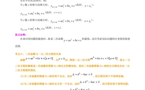 中考总复习：二次函数--知识讲解（提高）_中考全科复习资料_北京四中绝密资料02中考数学总复习_18总复习：二次函数（提高）
