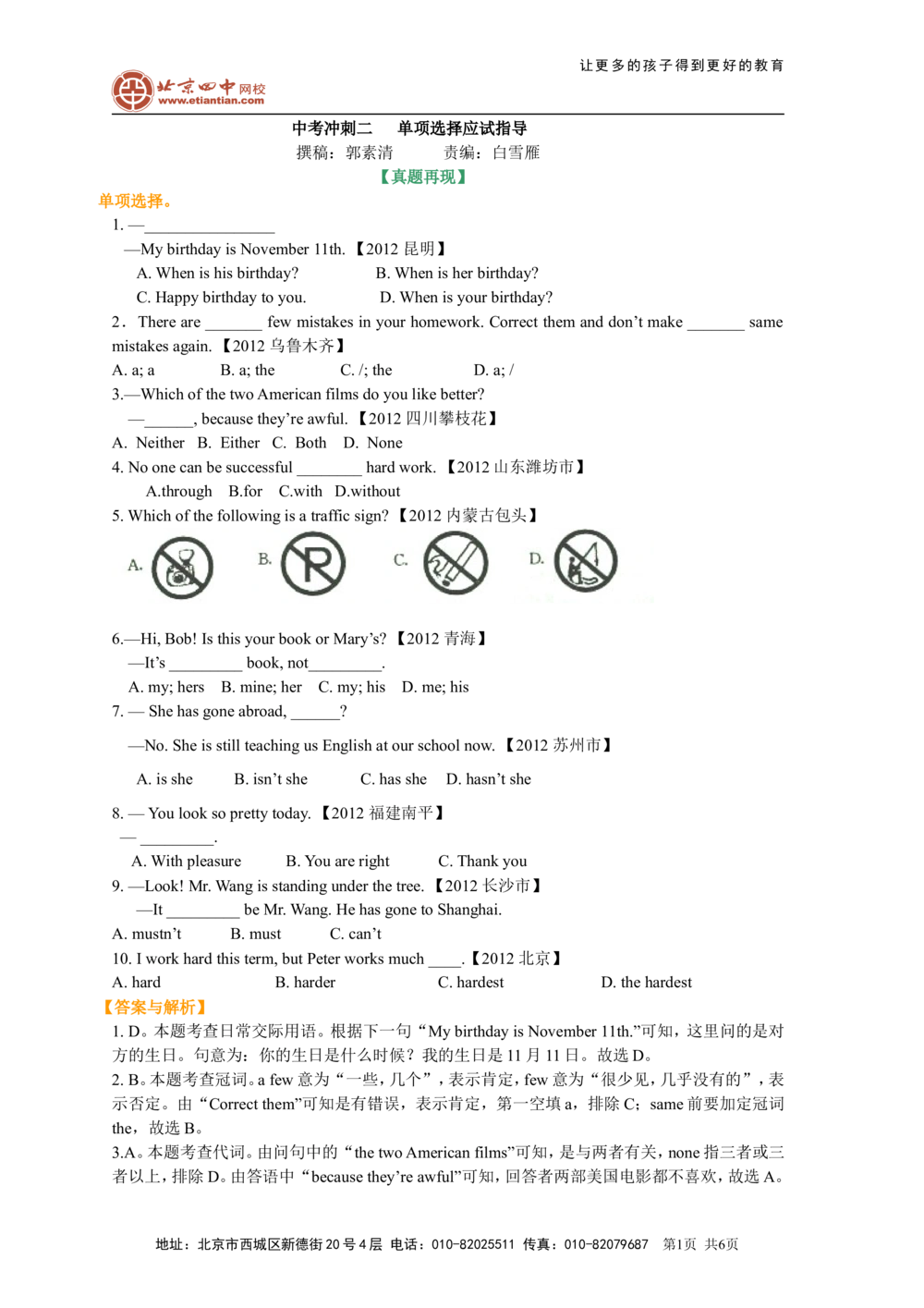中考冲刺二：单项填空技巧(基础讲解）_中考全科复习资料_北京四中绝密资料03中考英语总复习_23中考冲刺二：单项填空技巧