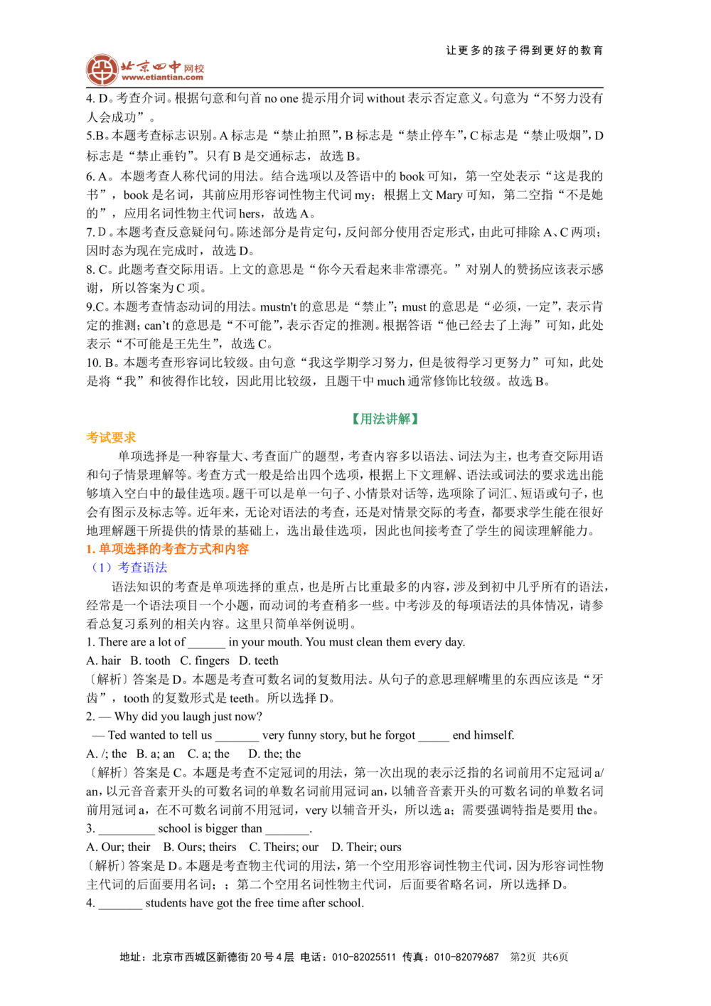 中考冲刺二：单项填空技巧(基础讲解）_中考全科复习资料_北京四中绝密资料03中考英语总复习_23中考冲刺二：单项填空技巧