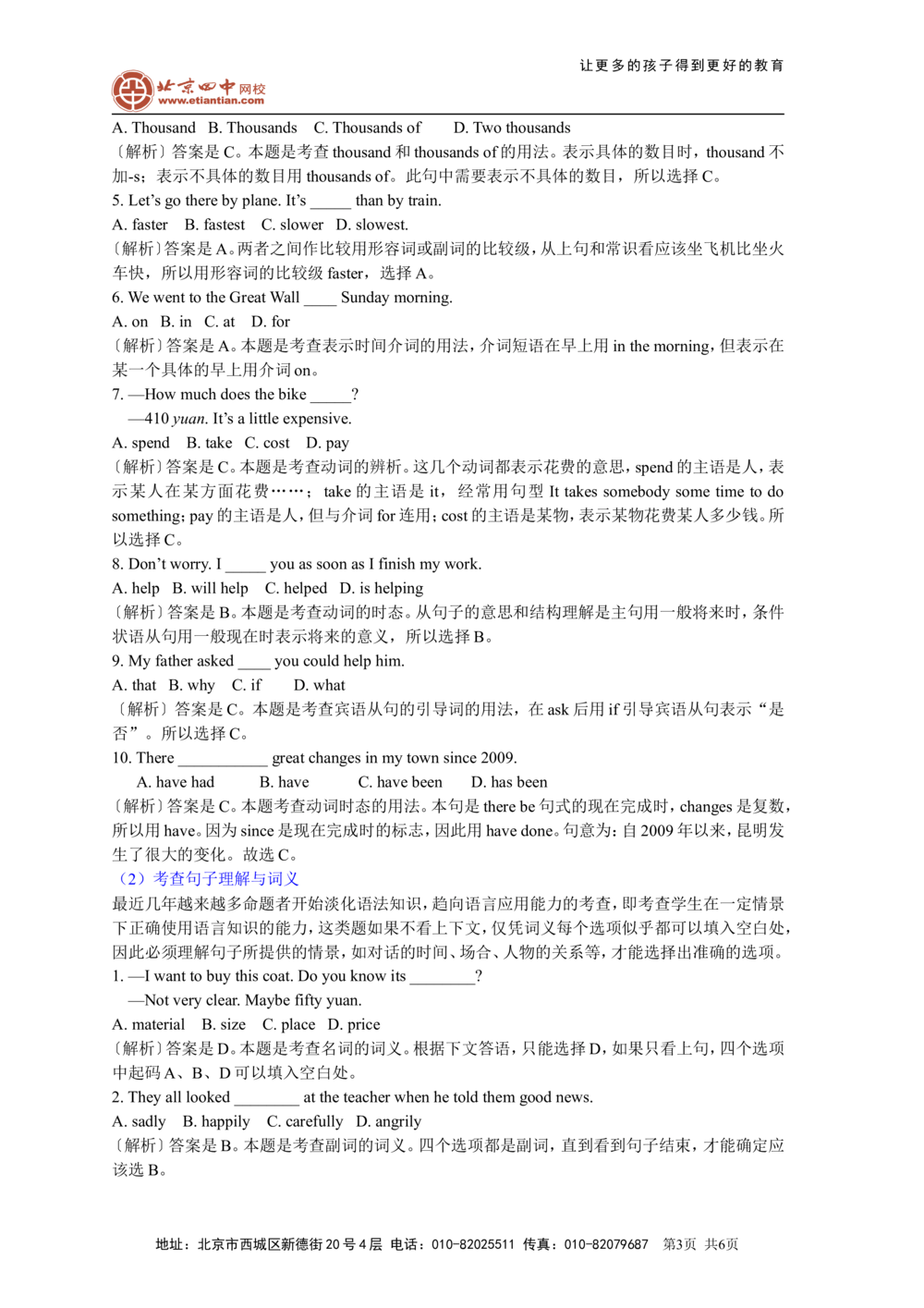 中考冲刺二：单项填空技巧(基础讲解）_中考全科复习资料_北京四中绝密资料03中考英语总复习_23中考冲刺二：单项填空技巧