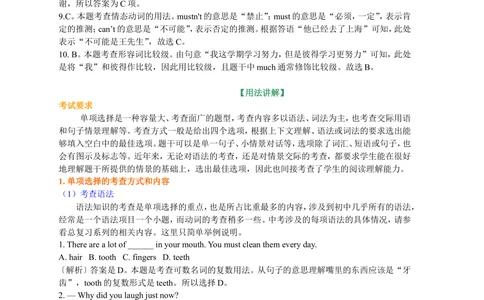 中考冲刺二：单项填空技巧(基础讲解）_中考全科复习资料_北京四中绝密资料03中考英语总复习_23中考冲刺二：单项填空技巧