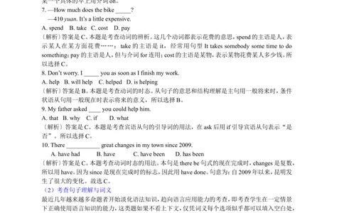 中考冲刺二：单项填空技巧(基础讲解）_中考全科复习资料_北京四中绝密资料03中考英语总复习_23中考冲刺二：单项填空技巧