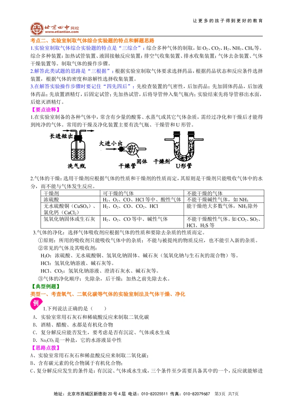 中考总复习：实验室制取气体的研究及实践（基础）知识讲解_中考全科复习资料_北京四中绝密资料05中考化学总复习_39总复习：实验室制取气体的研究及实践（基础）