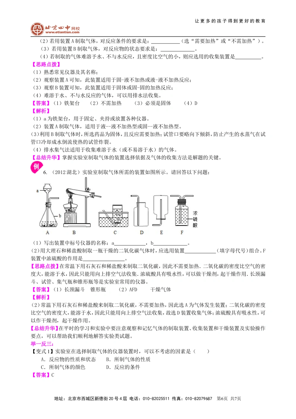 中考总复习：实验室制取气体的研究及实践（基础）知识讲解_中考全科复习资料_北京四中绝密资料05中考化学总复习_39总复习：实验室制取气体的研究及实践（基础）
