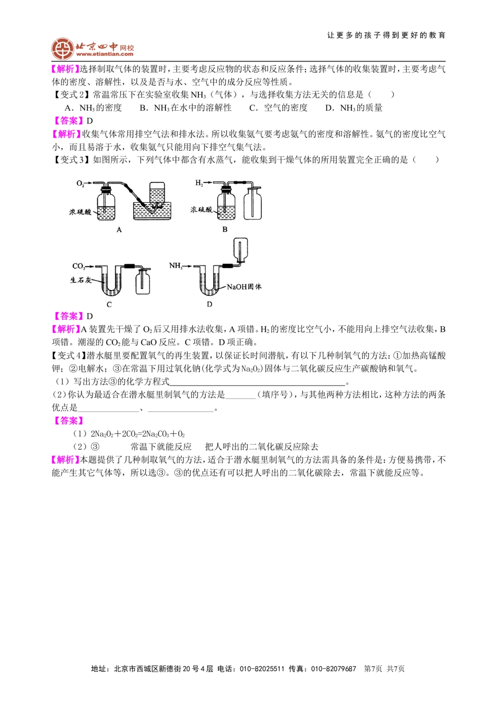 中考总复习：实验室制取气体的研究及实践（基础）知识讲解_中考全科复习资料_北京四中绝密资料05中考化学总复习_39总复习：实验室制取气体的研究及实践（基础）