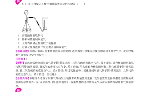 中考总复习：实验室制取气体的研究及实践（基础）知识讲解_中考全科复习资料_北京四中绝密资料05中考化学总复习_39总复习：实验室制取气体的研究及实践（基础）