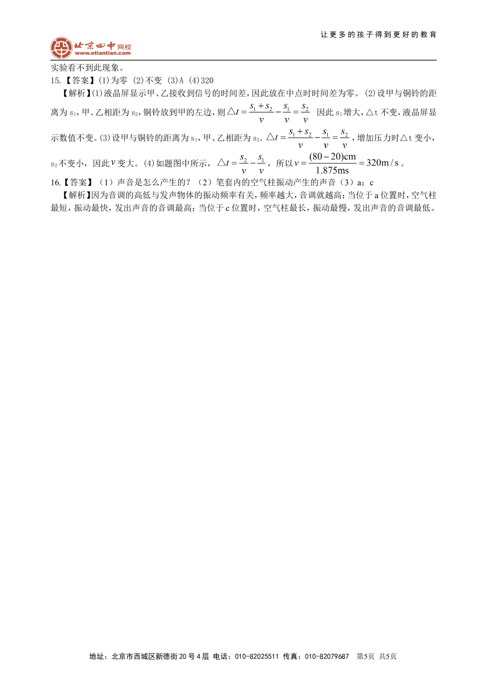 中考总复习：声现象巩固练习_中考全科复习资料_北京四中绝密资料04中考物理总复习_01总复习：声现象