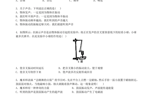 中考总复习：声现象巩固练习_中考全科复习资料_北京四中绝密资料04中考物理总复习_01总复习：声现象