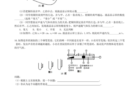 中考总复习：声现象巩固练习_中考全科复习资料_北京四中绝密资料04中考物理总复习_01总复习：声现象
