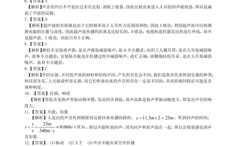 中考总复习：声现象巩固练习_中考全科复习资料_北京四中绝密资料04中考物理总复习_01总复习：声现象