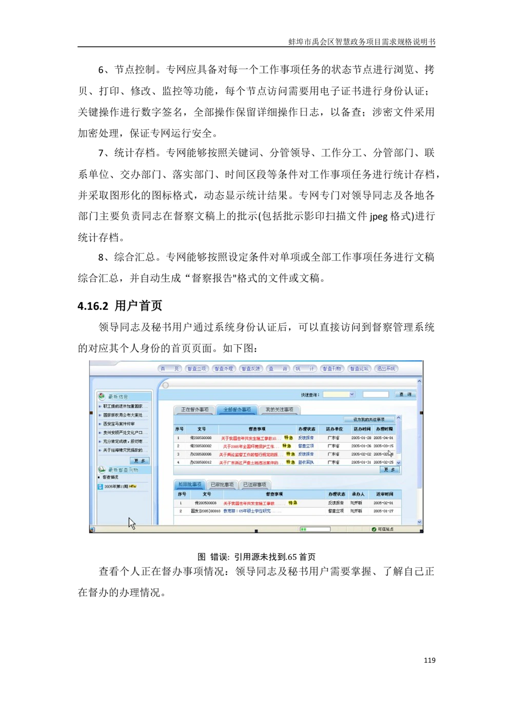 XX区智慧政务项目需求规格说明书_436套软件开发需求文档_VD516-软件开发需求文档_10各类系统软件开发需求