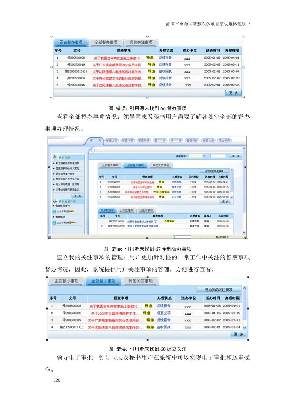 XX区智慧政务项目需求规格说明书_436套软件开发需求文档_VD516-软件开发需求文档_10各类系统软件开发需求