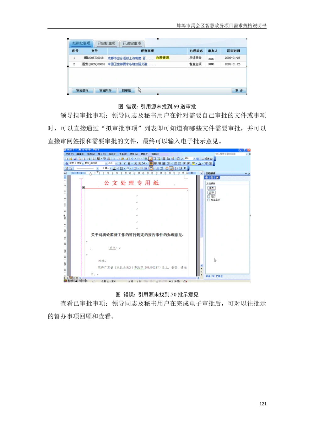XX区智慧政务项目需求规格说明书_436套软件开发需求文档_VD516-软件开发需求文档_10各类系统软件开发需求