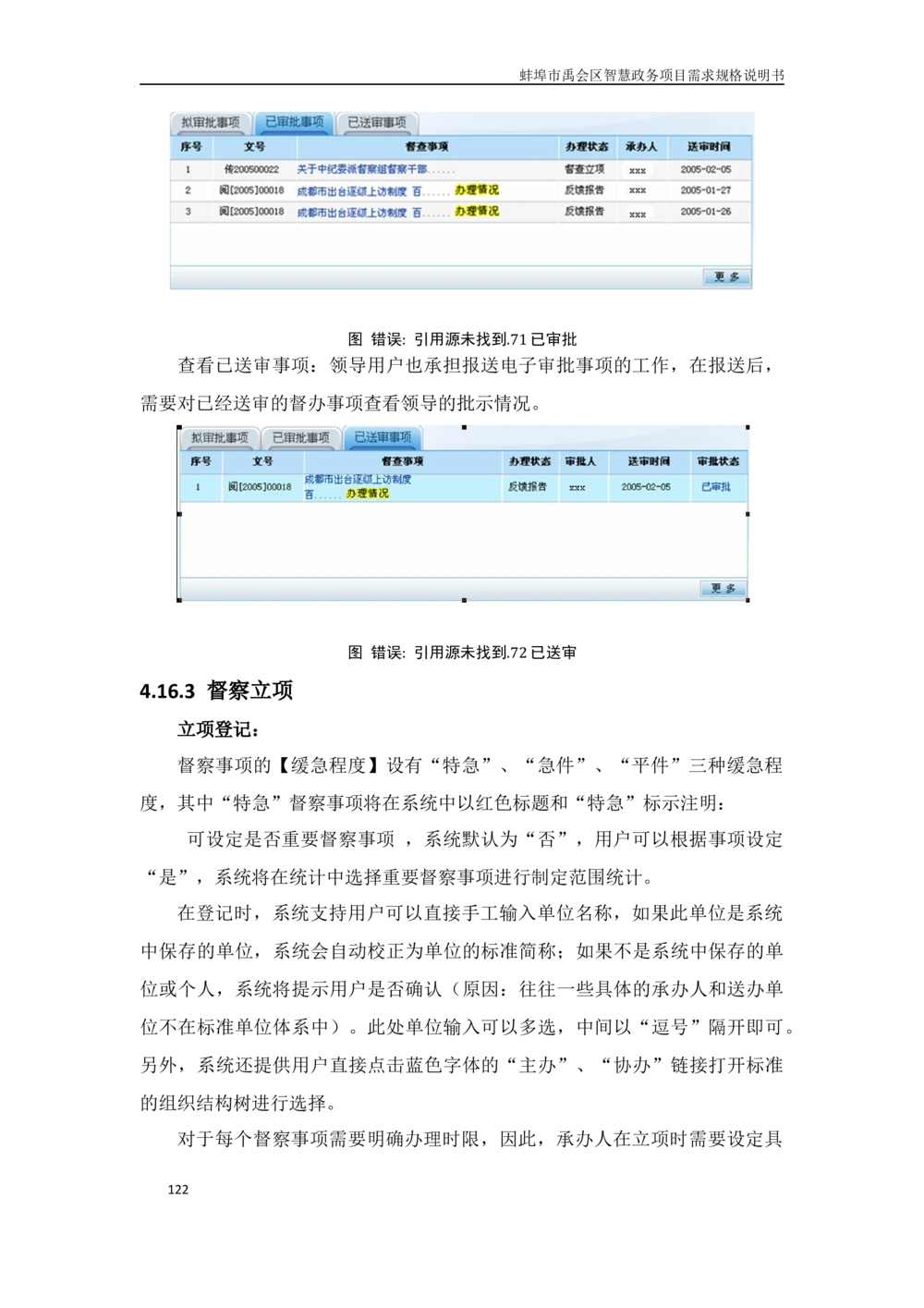 XX区智慧政务项目需求规格说明书_436套软件开发需求文档_VD516-软件开发需求文档_10各类系统软件开发需求