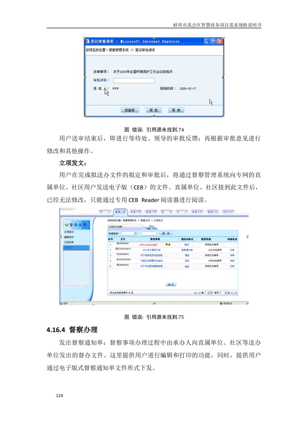 XX区智慧政务项目需求规格说明书_436套软件开发需求文档_VD516-软件开发需求文档_10各类系统软件开发需求