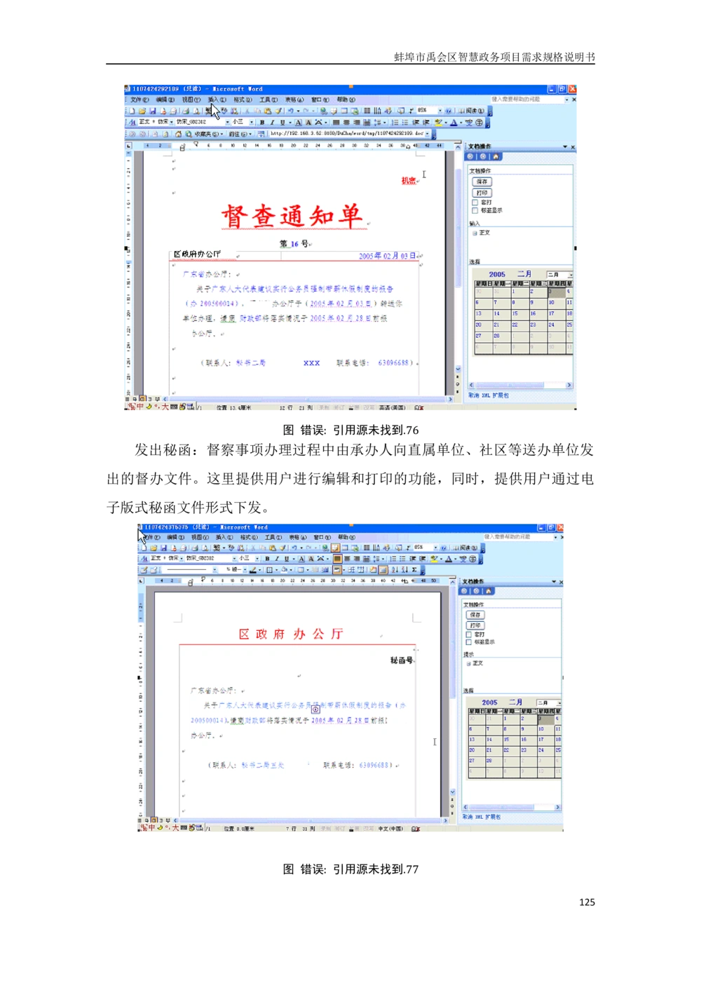 XX区智慧政务项目需求规格说明书_436套软件开发需求文档_VD516-软件开发需求文档_10各类系统软件开发需求
