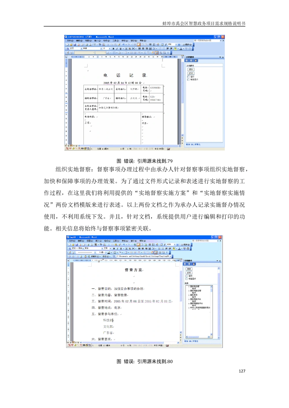 XX区智慧政务项目需求规格说明书_436套软件开发需求文档_VD516-软件开发需求文档_10各类系统软件开发需求