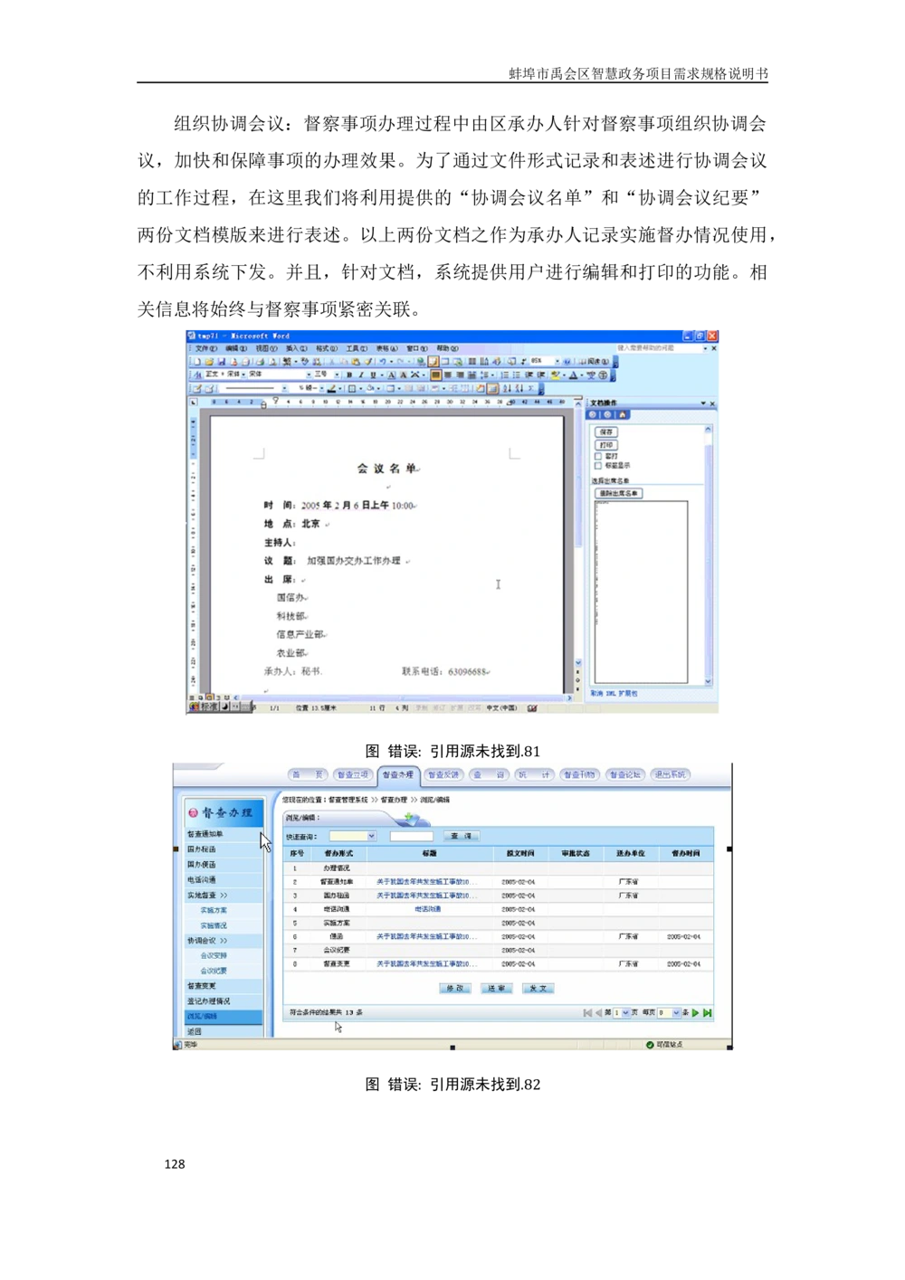 XX区智慧政务项目需求规格说明书_436套软件开发需求文档_VD516-软件开发需求文档_10各类系统软件开发需求