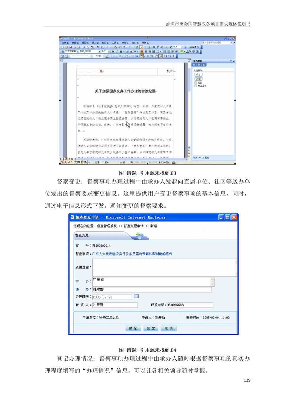 XX区智慧政务项目需求规格说明书_436套软件开发需求文档_VD516-软件开发需求文档_10各类系统软件开发需求