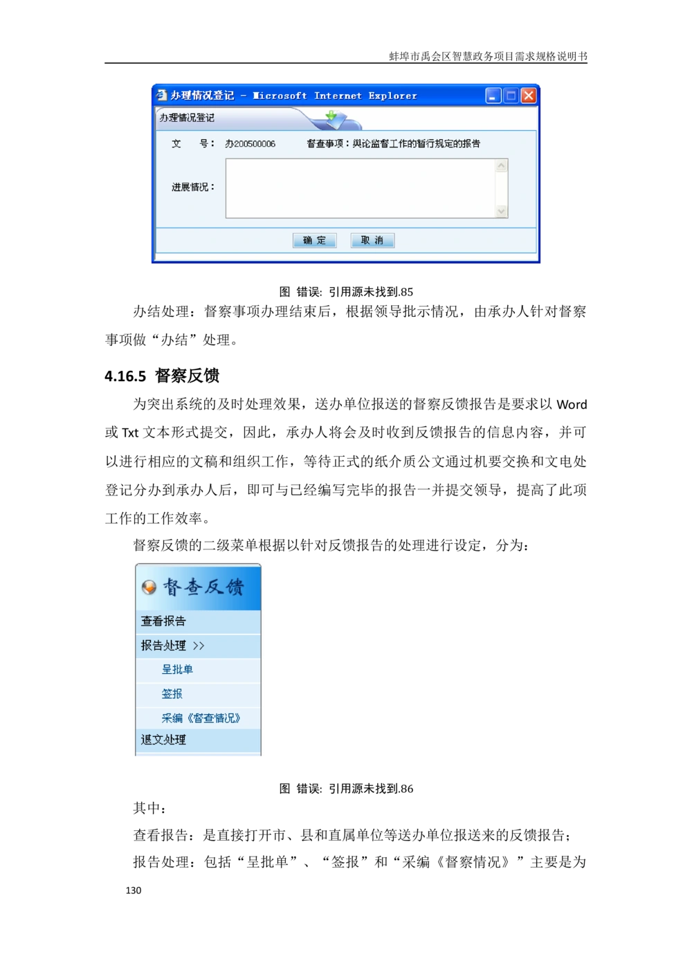 XX区智慧政务项目需求规格说明书_436套软件开发需求文档_VD516-软件开发需求文档_10各类系统软件开发需求