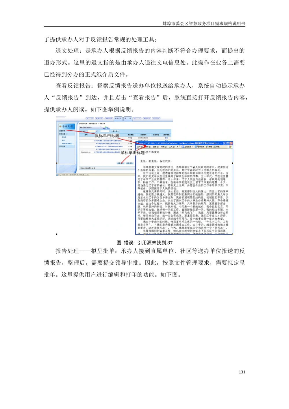 XX区智慧政务项目需求规格说明书_436套软件开发需求文档_VD516-软件开发需求文档_10各类系统软件开发需求