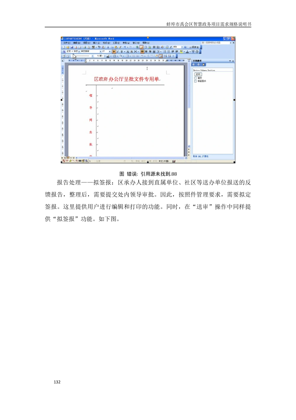 XX区智慧政务项目需求规格说明书_436套软件开发需求文档_VD516-软件开发需求文档_10各类系统软件开发需求