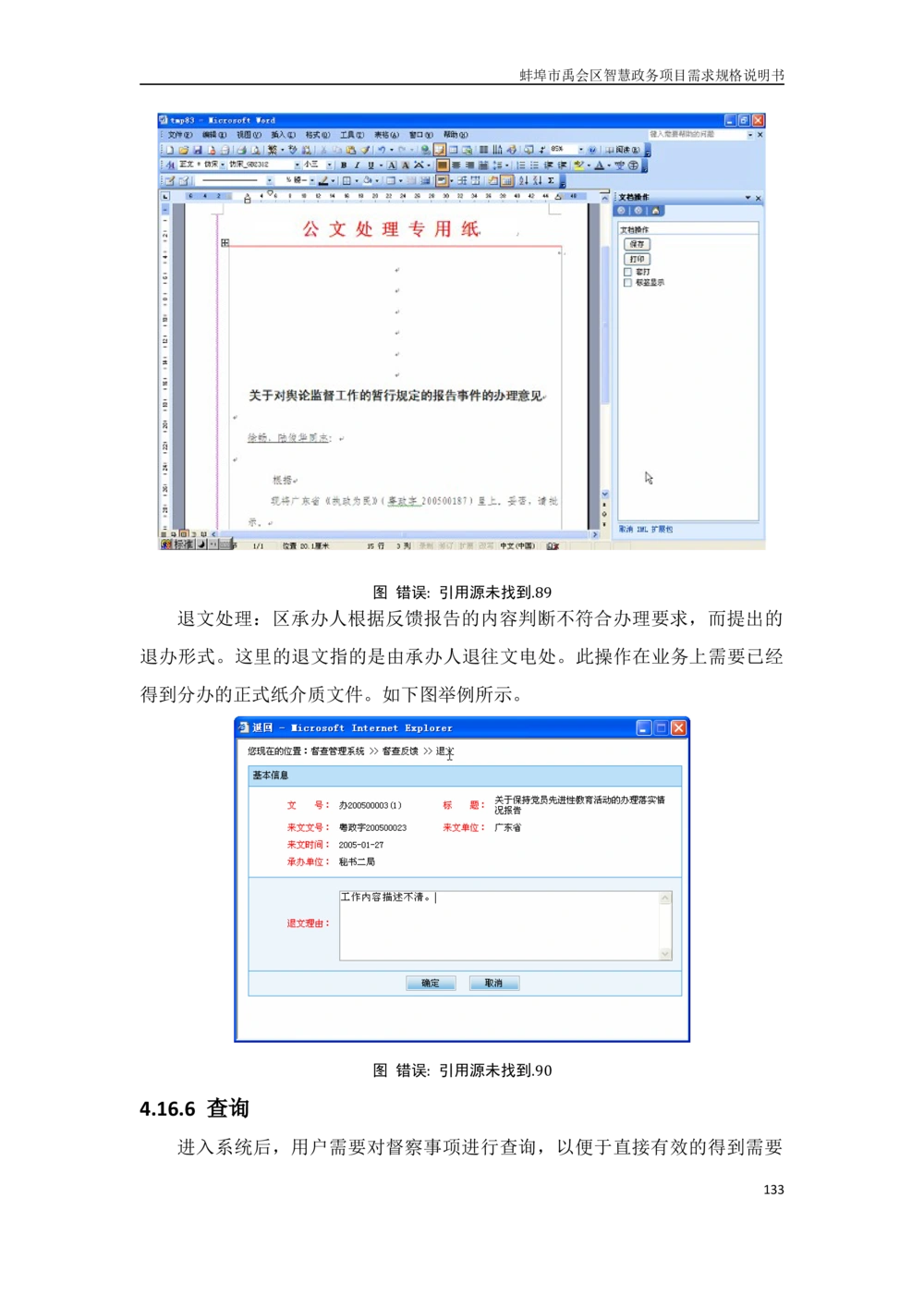 XX区智慧政务项目需求规格说明书_436套软件开发需求文档_VD516-软件开发需求文档_10各类系统软件开发需求