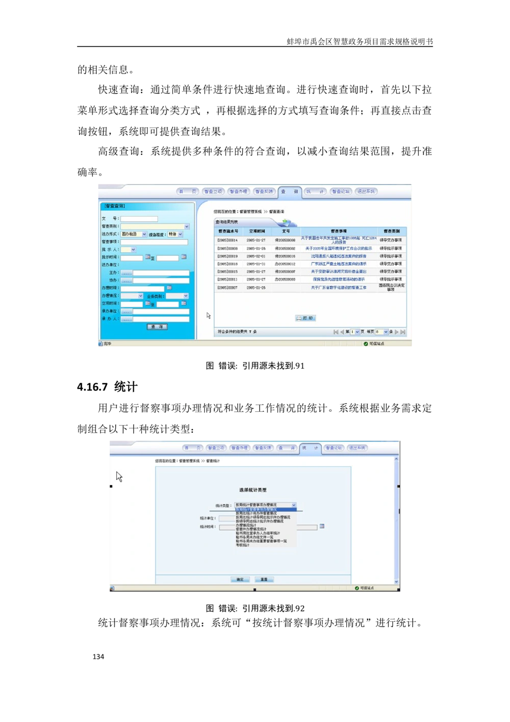 XX区智慧政务项目需求规格说明书_436套软件开发需求文档_VD516-软件开发需求文档_10各类系统软件开发需求