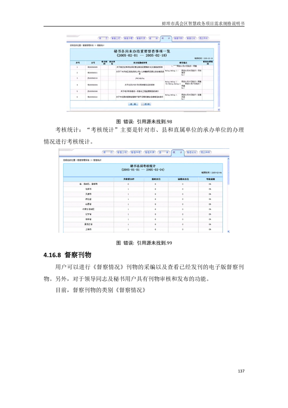 XX区智慧政务项目需求规格说明书_436套软件开发需求文档_VD516-软件开发需求文档_10各类系统软件开发需求
