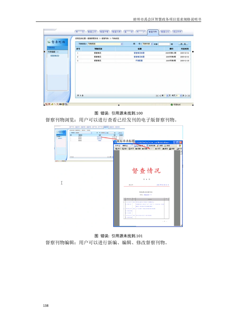 XX区智慧政务项目需求规格说明书_436套软件开发需求文档_VD516-软件开发需求文档_10各类系统软件开发需求