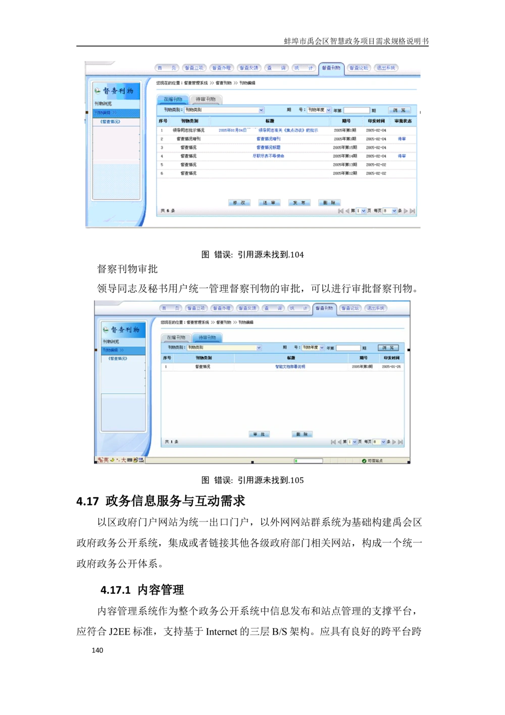 XX区智慧政务项目需求规格说明书_436套软件开发需求文档_VD516-软件开发需求文档_10各类系统软件开发需求