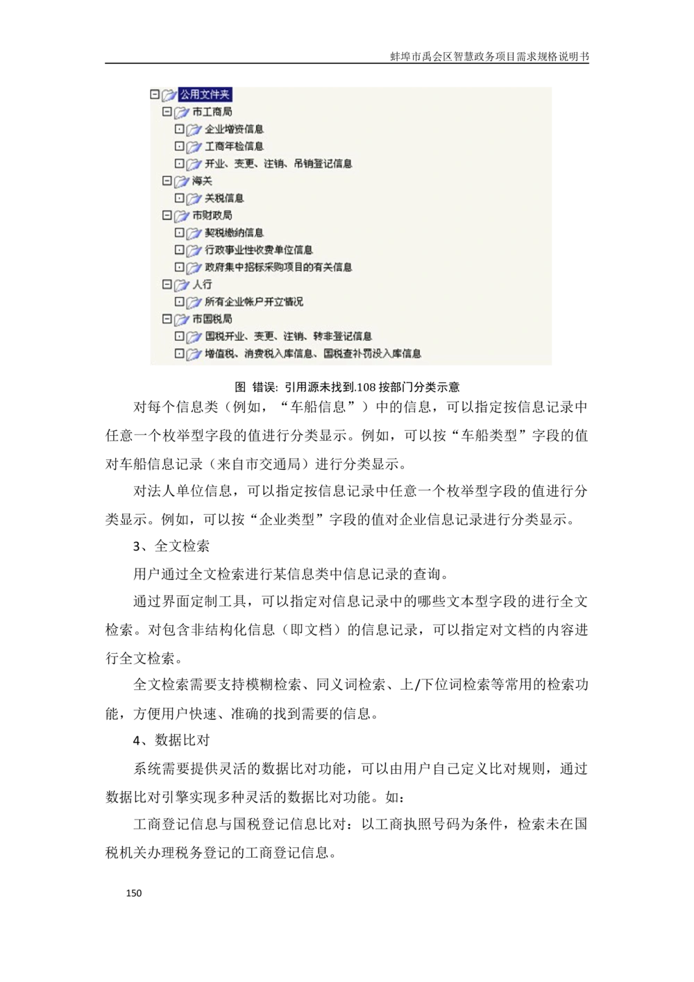 XX区智慧政务项目需求规格说明书_436套软件开发需求文档_VD516-软件开发需求文档_10各类系统软件开发需求