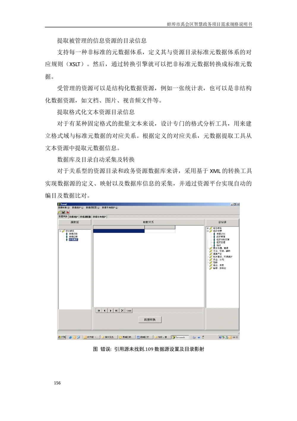 XX区智慧政务项目需求规格说明书_436套软件开发需求文档_VD516-软件开发需求文档_10各类系统软件开发需求