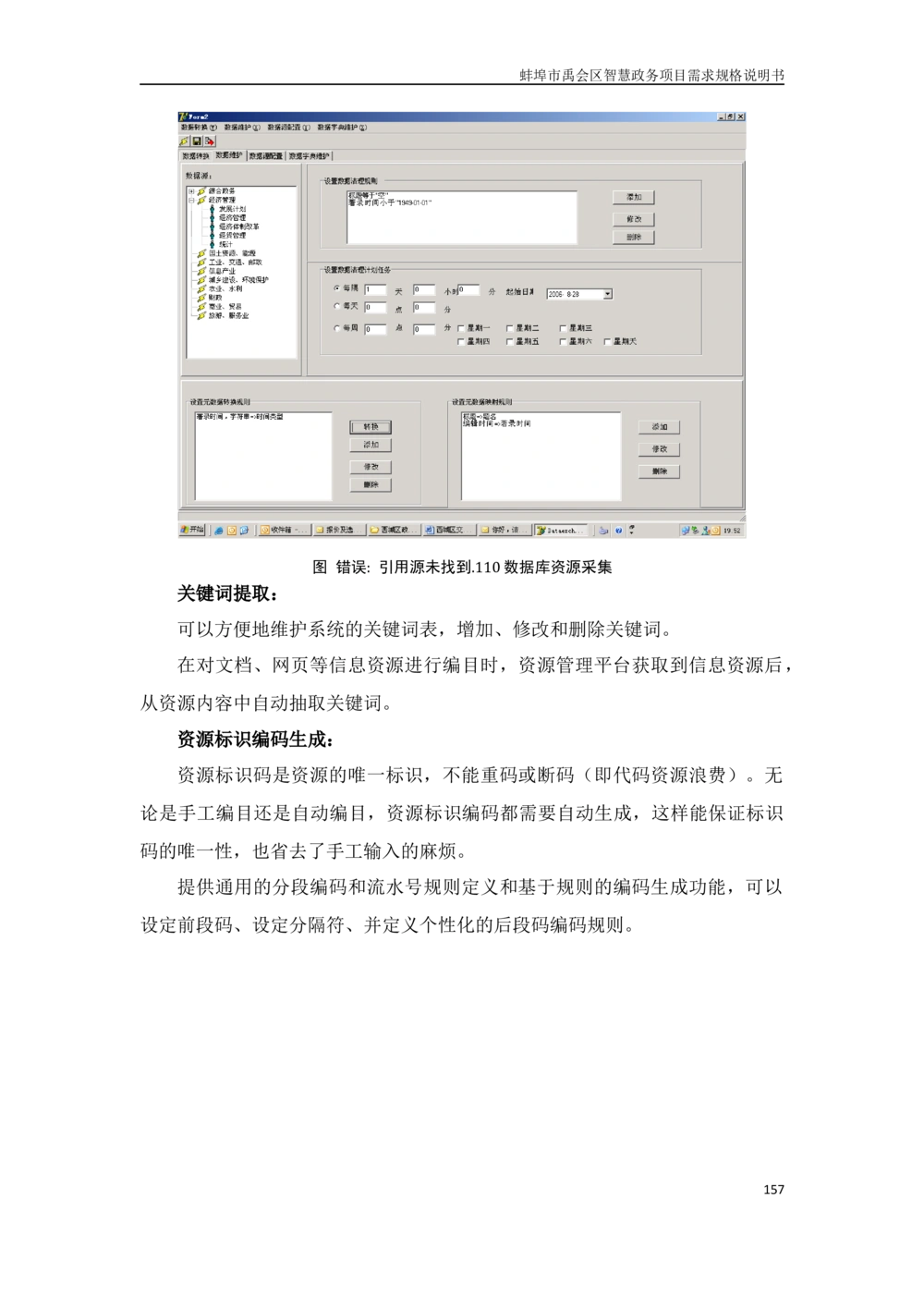 XX区智慧政务项目需求规格说明书_436套软件开发需求文档_VD516-软件开发需求文档_10各类系统软件开发需求