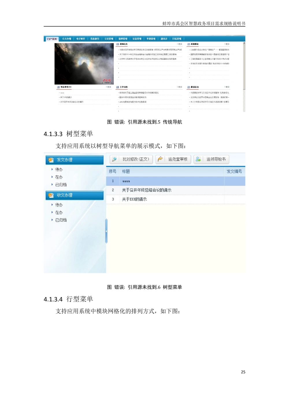 XX区智慧政务项目需求规格说明书_436套软件开发需求文档_VD516-软件开发需求文档_10各类系统软件开发需求