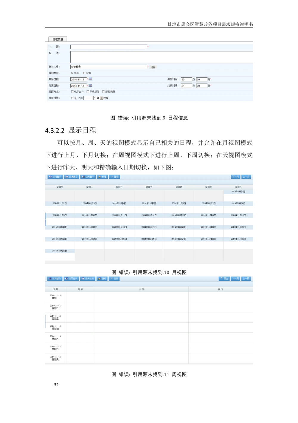 XX区智慧政务项目需求规格说明书_436套软件开发需求文档_VD516-软件开发需求文档_10各类系统软件开发需求