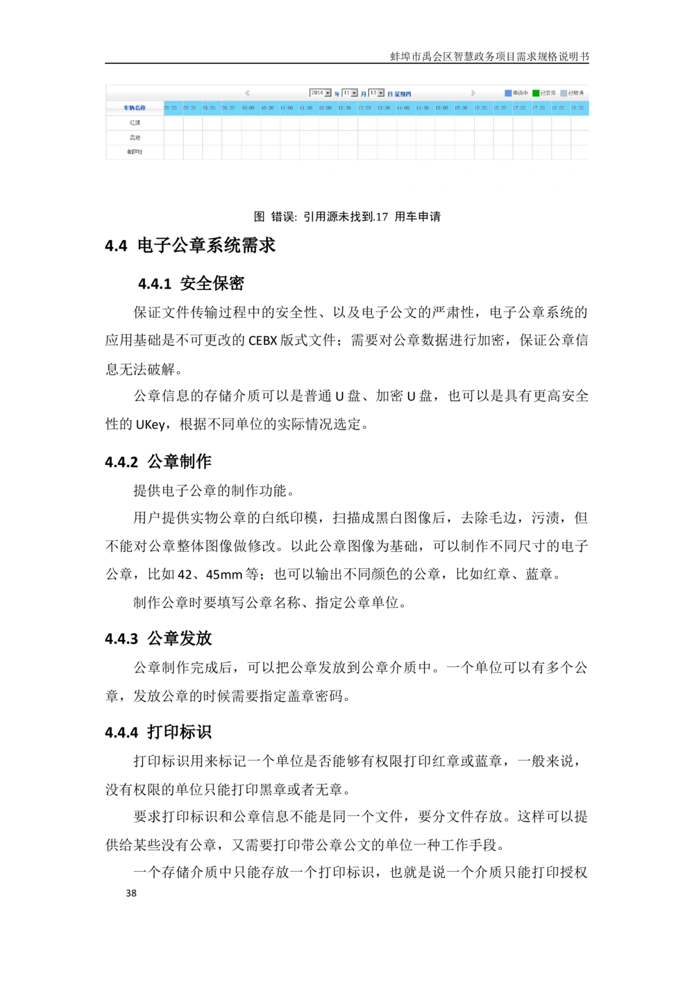 XX区智慧政务项目需求规格说明书_436套软件开发需求文档_VD516-软件开发需求文档_10各类系统软件开发需求