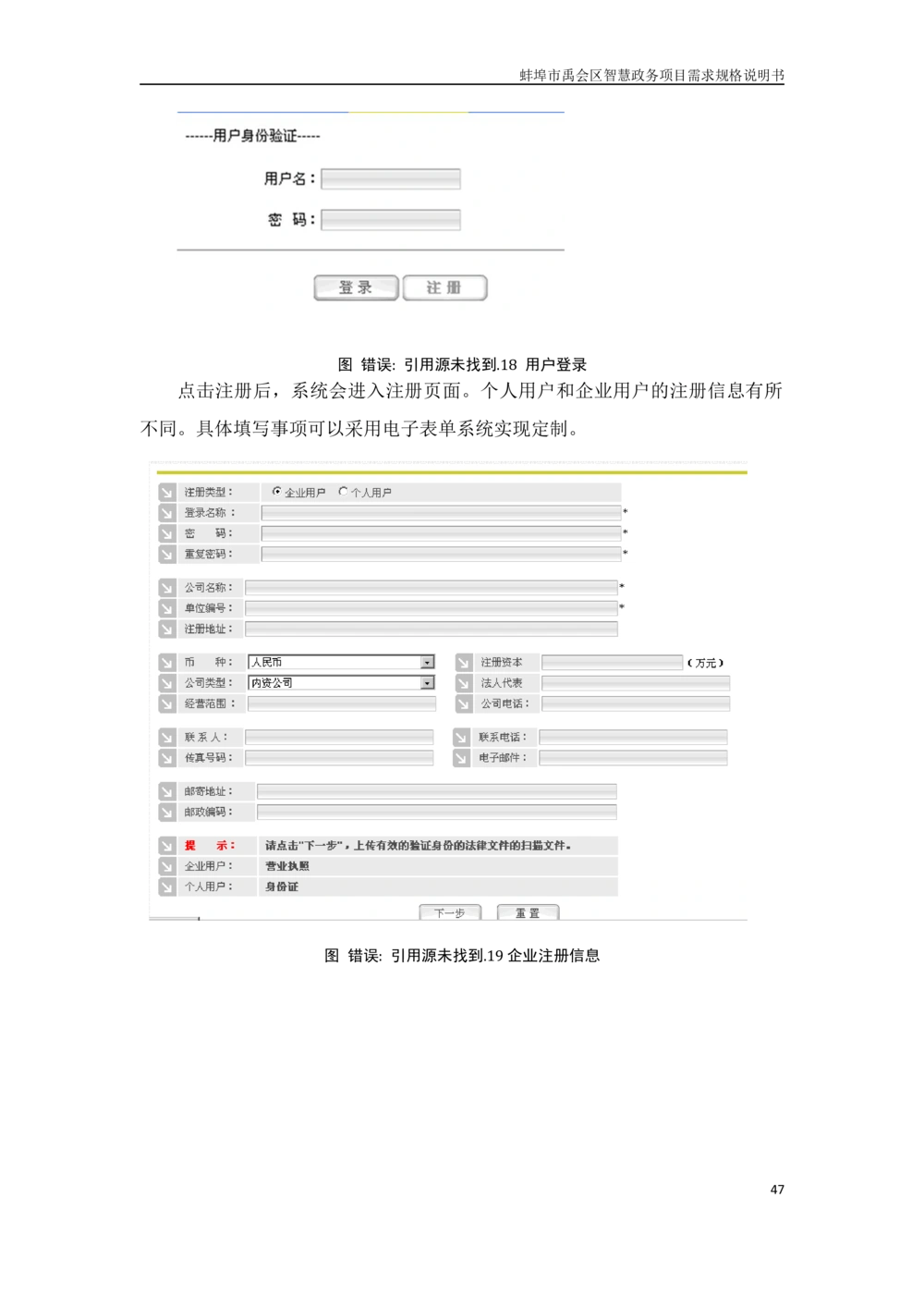 XX区智慧政务项目需求规格说明书_436套软件开发需求文档_VD516-软件开发需求文档_10各类系统软件开发需求