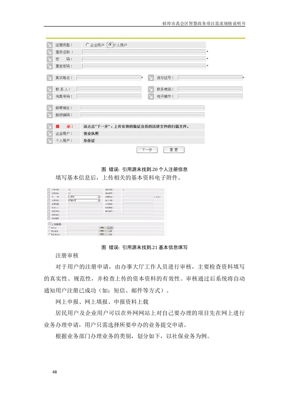XX区智慧政务项目需求规格说明书_436套软件开发需求文档_VD516-软件开发需求文档_10各类系统软件开发需求