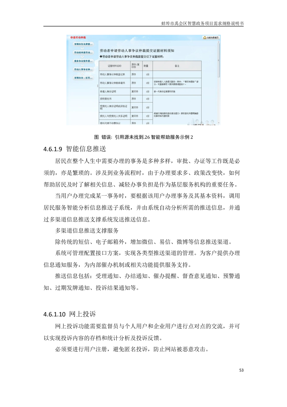 XX区智慧政务项目需求规格说明书_436套软件开发需求文档_VD516-软件开发需求文档_10各类系统软件开发需求