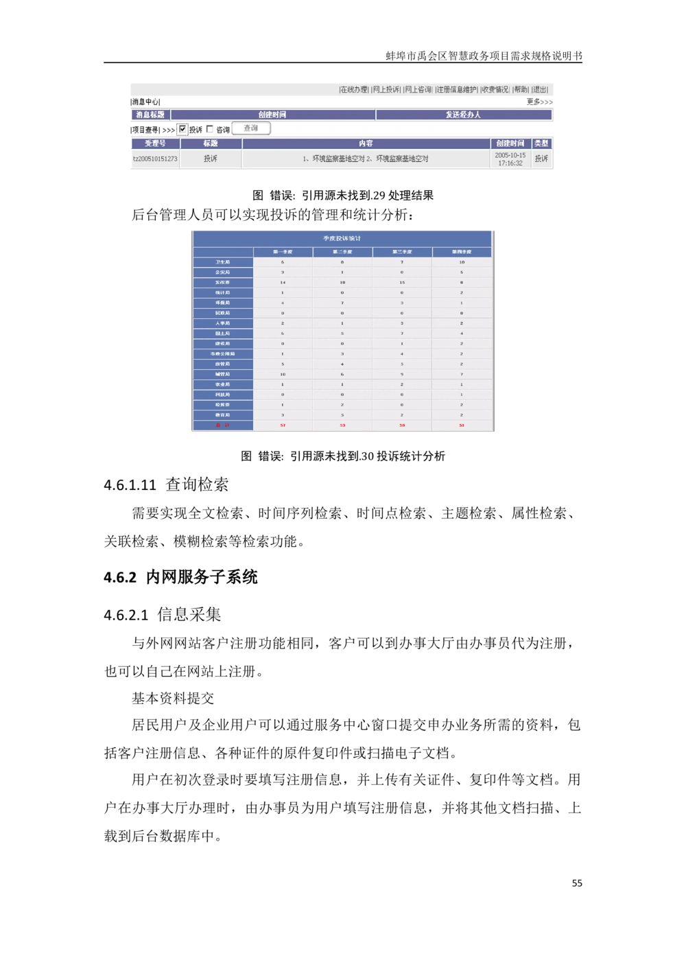 XX区智慧政务项目需求规格说明书_436套软件开发需求文档_VD516-软件开发需求文档_10各类系统软件开发需求