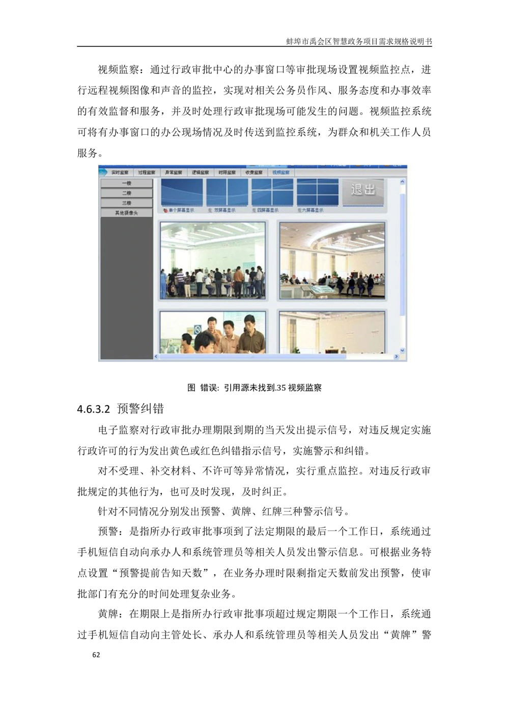 XX区智慧政务项目需求规格说明书_436套软件开发需求文档_VD516-软件开发需求文档_10各类系统软件开发需求