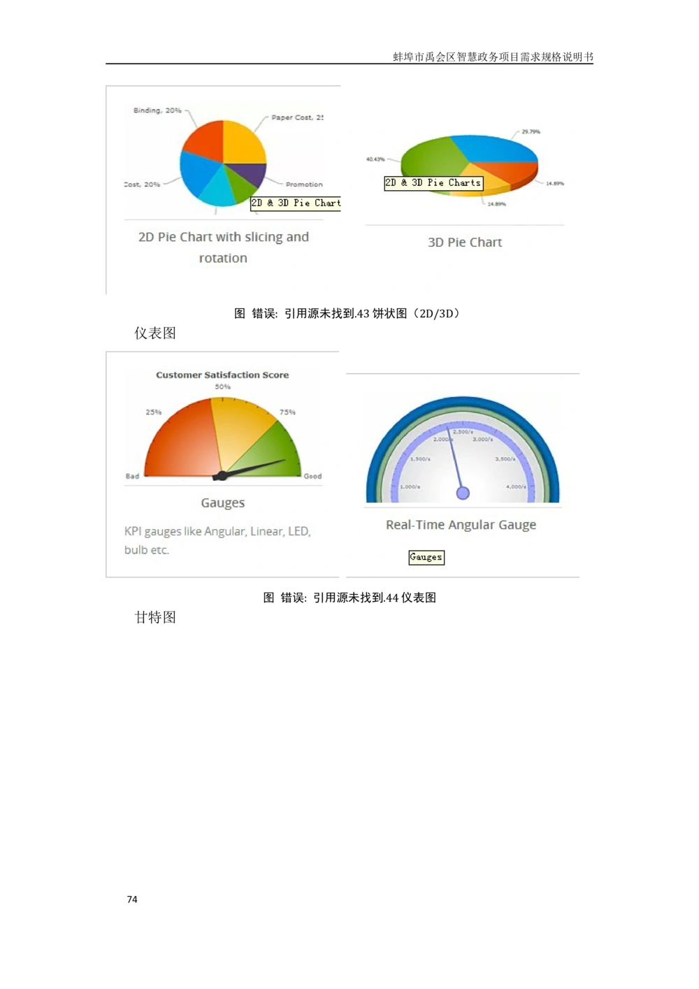 XX区智慧政务项目需求规格说明书_436套软件开发需求文档_VD516-软件开发需求文档_10各类系统软件开发需求