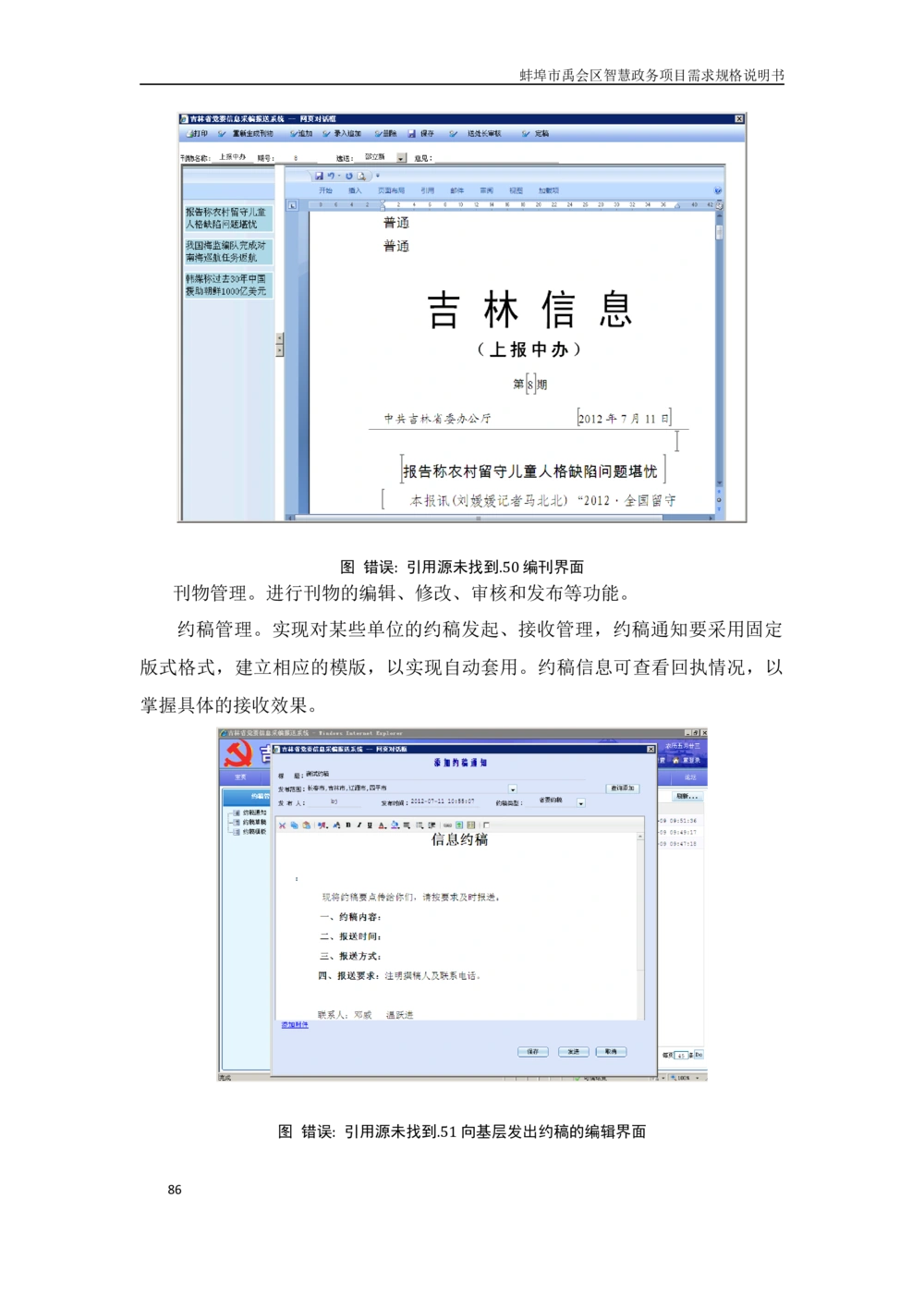 XX区智慧政务项目需求规格说明书_436套软件开发需求文档_VD516-软件开发需求文档_10各类系统软件开发需求