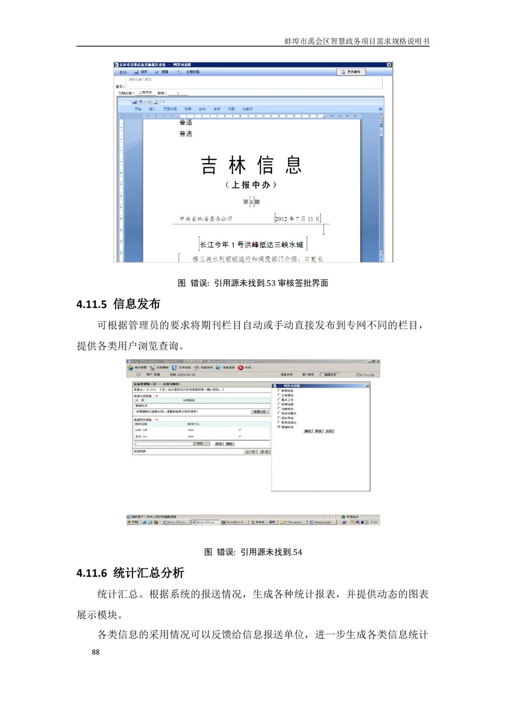 XX区智慧政务项目需求规格说明书_436套软件开发需求文档_VD516-软件开发需求文档_10各类系统软件开发需求