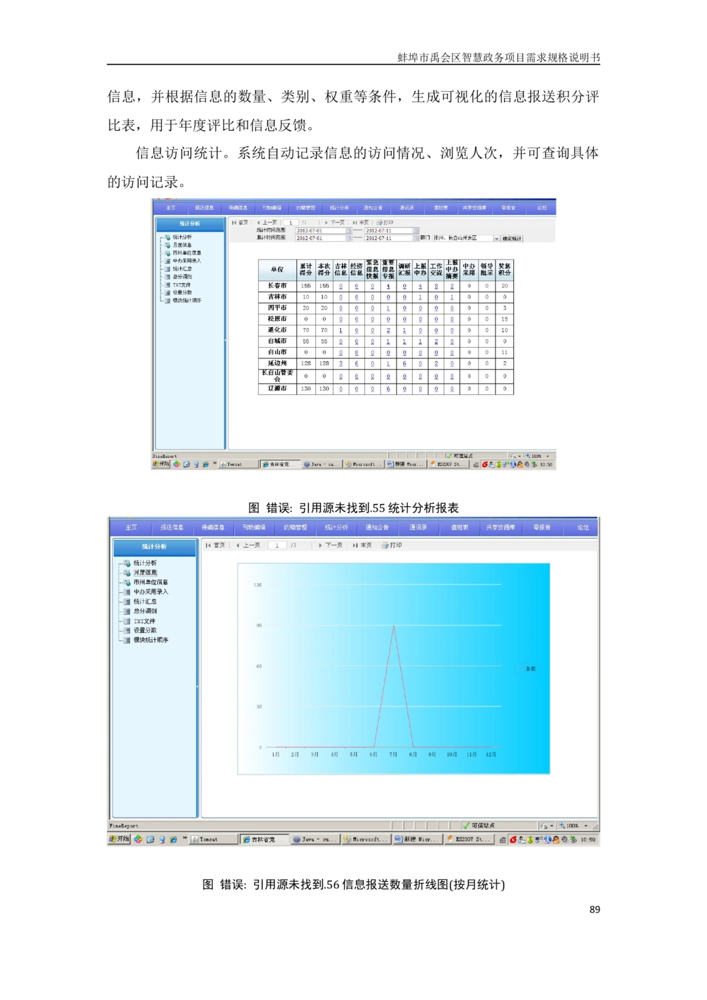 XX区智慧政务项目需求规格说明书_436套软件开发需求文档_VD516-软件开发需求文档_10各类系统软件开发需求