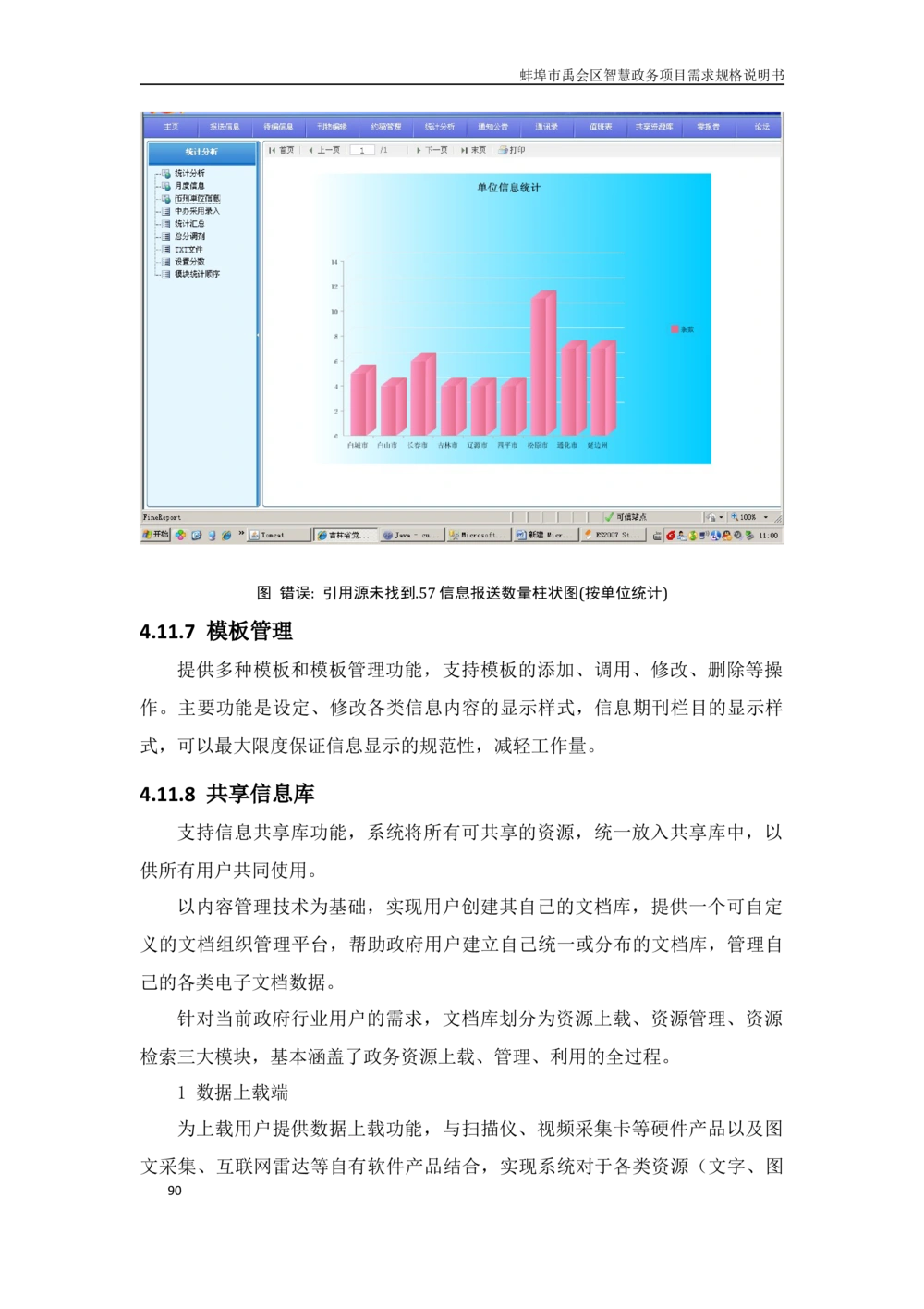 XX区智慧政务项目需求规格说明书_436套软件开发需求文档_VD516-软件开发需求文档_10各类系统软件开发需求